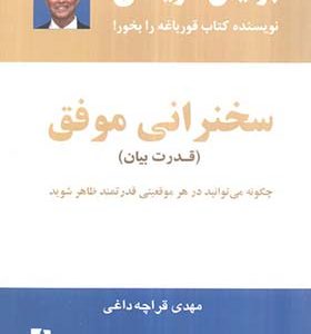 کتاب سخنرانی موفق