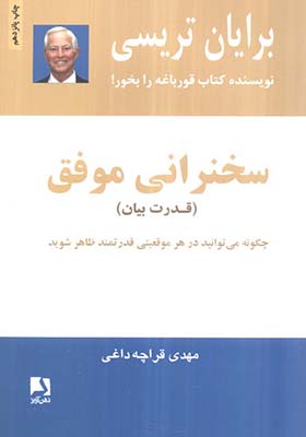 کتاب سخنرانی موفق