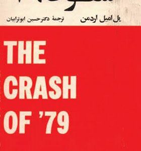 کتاب سقوط 79 اثر پل اردمن