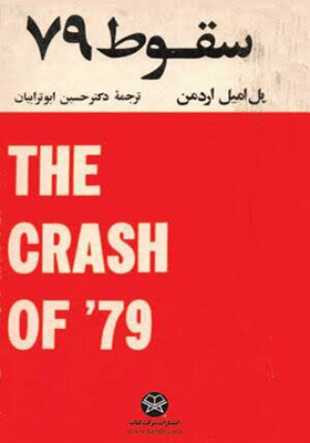 کتاب سقوط 79 اثر پل اردمن
