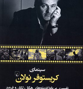 کتاب سینمای کریستوفر نولان