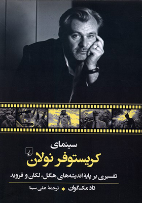 کتاب سینمای کریستوفر نولان
