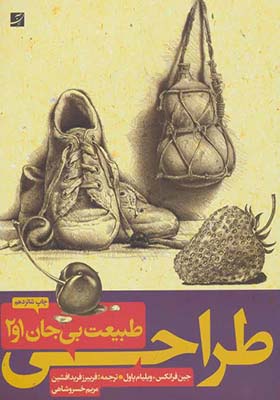 کتاب طراحی طبیعت بی جان