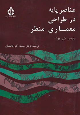 کتاب عناصر پایه در طراحی معماری منظر