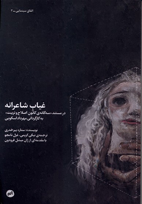کتاب غیاب شاعرانه