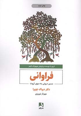 کتاب فراوانی مسیر درونی به سوی ثروت