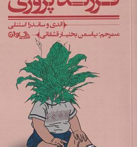 کتاب فرزند پروری