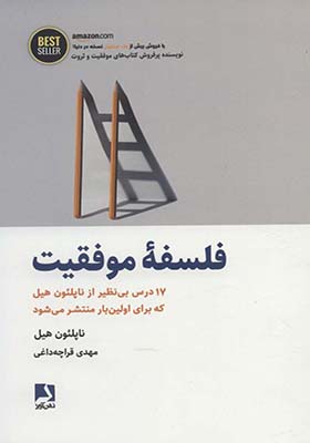 کتاب فلسفه موفقیت