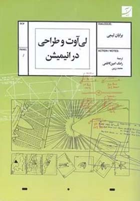 کتاب لی آوت و طراحی در انیمیشن