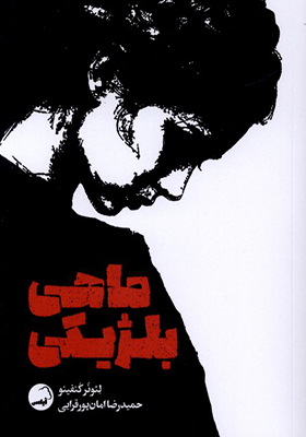 کتاب ماهی بلژیکی