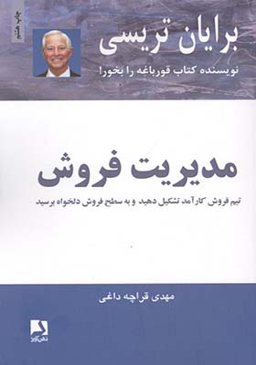 کتاب مدیریت فروش