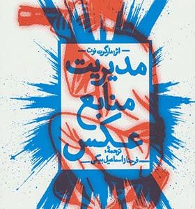 کتاب مدیریت منابع عکس