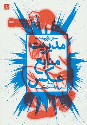 کتاب مدیریت منابع عکس