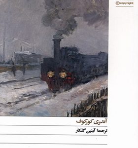 کتاب مرا به کنگاراکس نبر