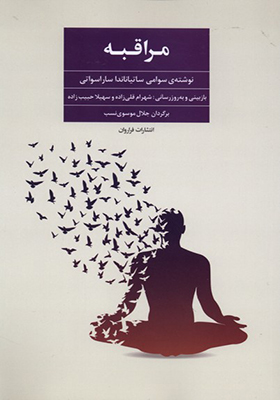 کتاب مراقبه اثر سوامی ساتیاناندا ساراسواتی
