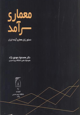 کتاب معماری سرآمد