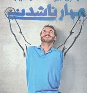 کتاب مهار ناشدنی