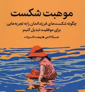 کتاب موهبت شکست