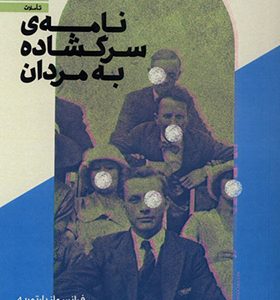 کتاب نامه ی سرگشاده به مردان
