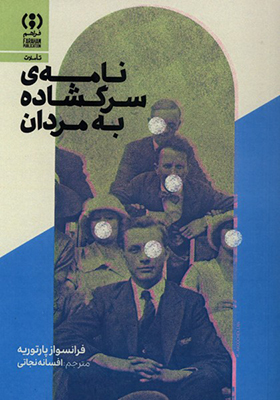 کتاب نامه ی سرگشاده به مردان