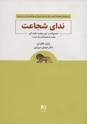 کتاب ندای شجاعت