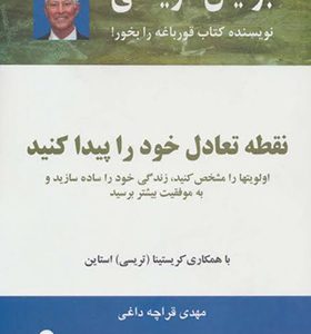کتاب نقطه تعادل خود را پیدا کنید