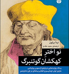 کتاب نو اختر کهکشان گوتنبرگ