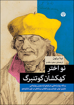 کتاب نو اختر کهکشان گوتنبرگ