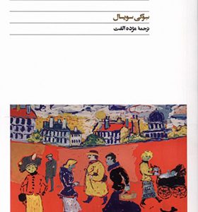 کتاب نیمروزی در ینی شهیر