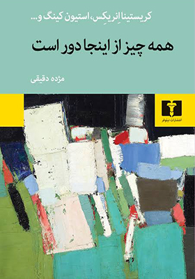 کتاب همه چیز از اینجا دور است