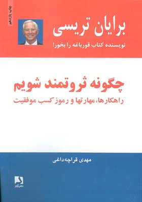 کتاب چگونه ثروتمند شویم