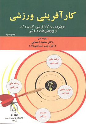کتاب کارآفرینی ورزشی