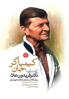 کتاب کیمیاگر جان