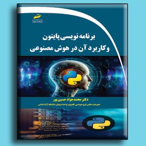 برنامه نویسی پایتون python و کاربرد آن در هوش مصنوعی