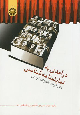 کتاب درآمدی به نمایشنامه شناسی