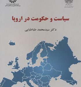 کتاب سیاست و حکومت اروپا