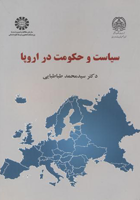 کتاب سیاست و حکومت اروپا