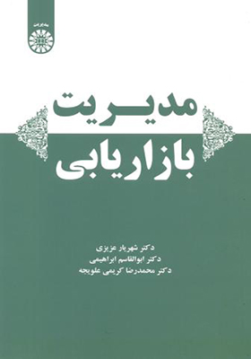 کتاب مدیریت بازاریابی اثر شهریار عزیزی