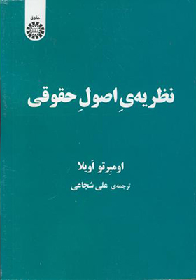 کتاب نظریه ی اصول حقوقی