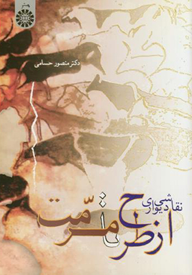 کتاب نقاشی دیواری از طرح تا مرمت